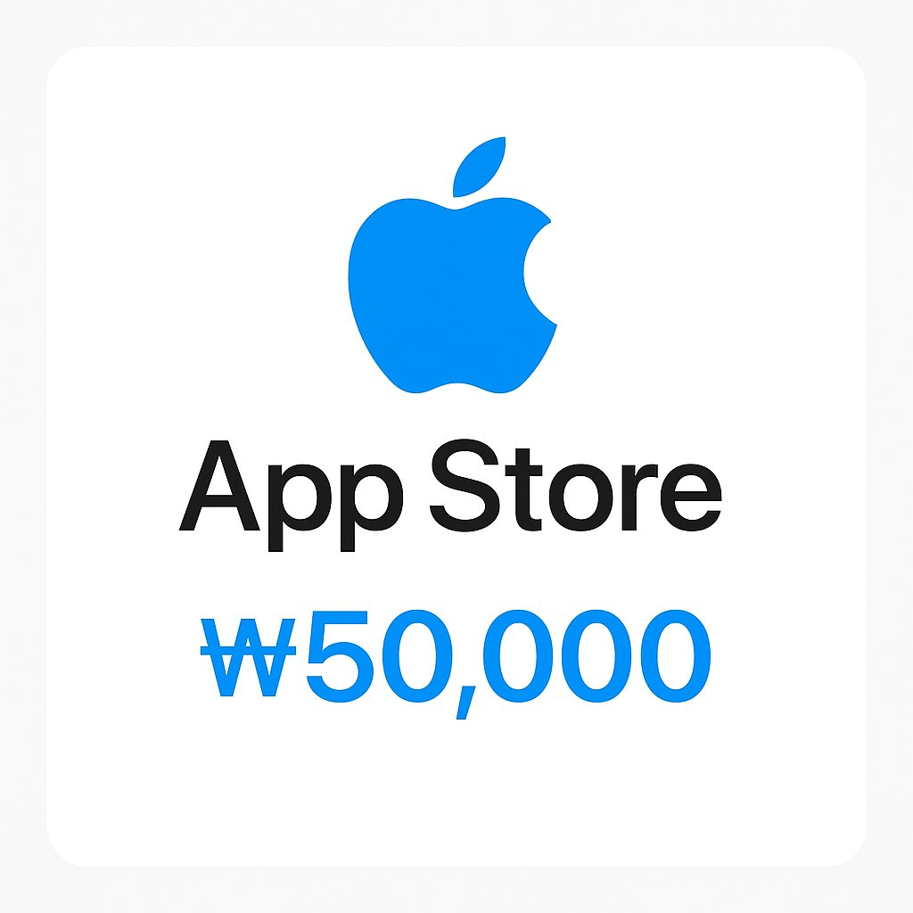 App Store 5만원