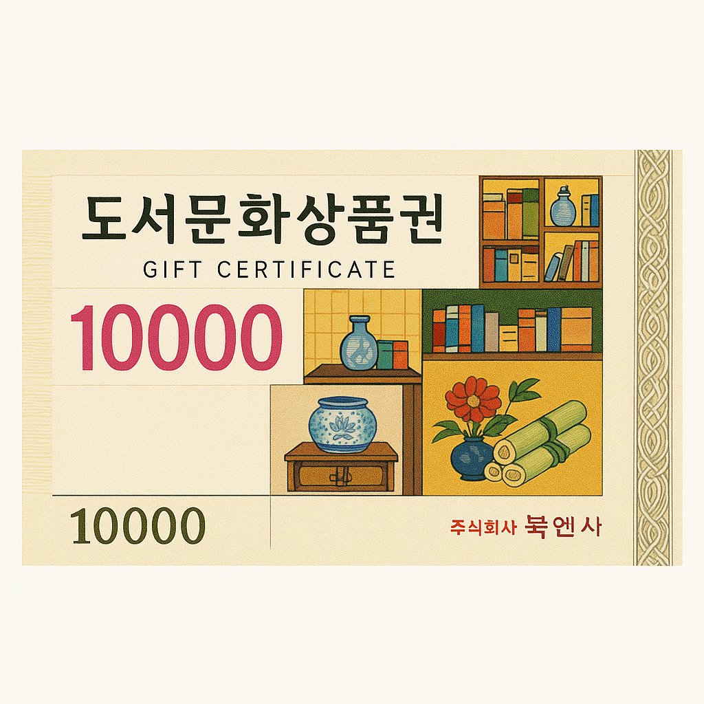 도서문화상품권 200원