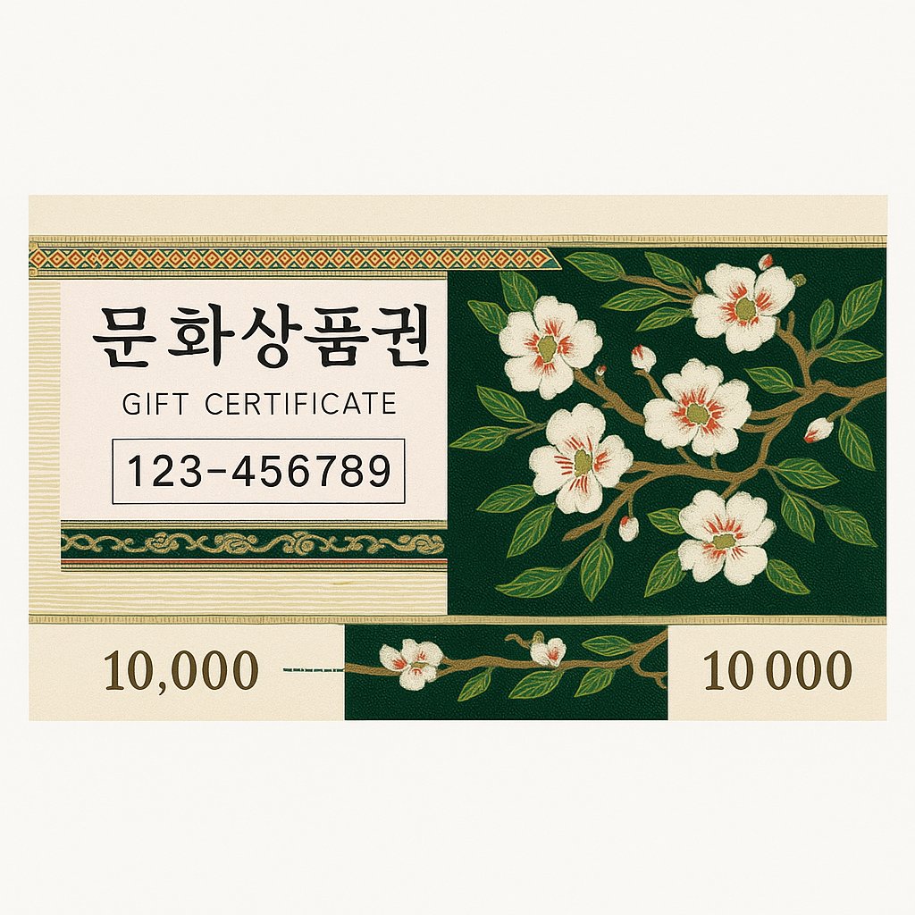 문화상품권 천원
